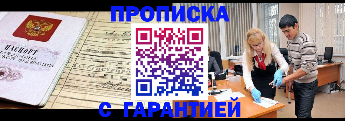 прописка штамп в Кировске