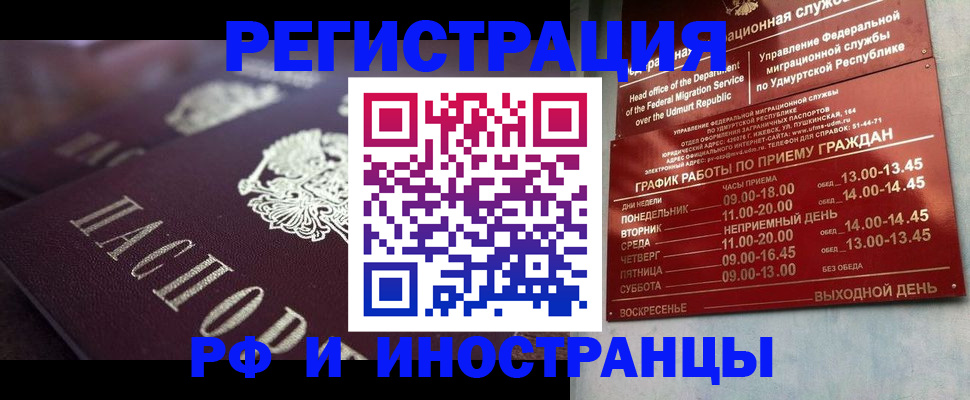 временная регистрация адрес в Кировске