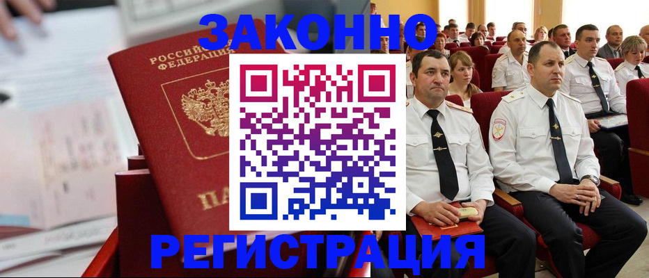 прописка в Кировске